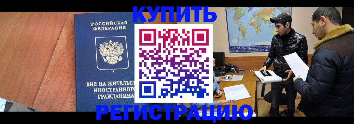 прописка штамп в Железноводске