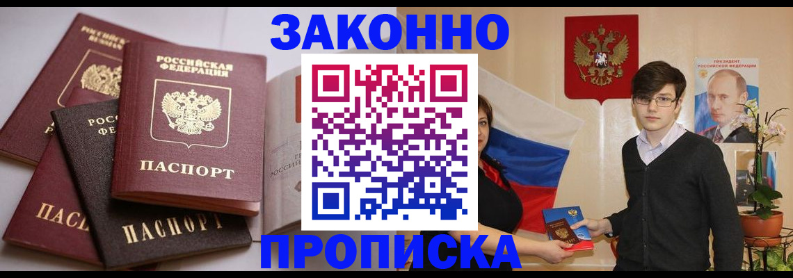 прописка для работы в Железноводске