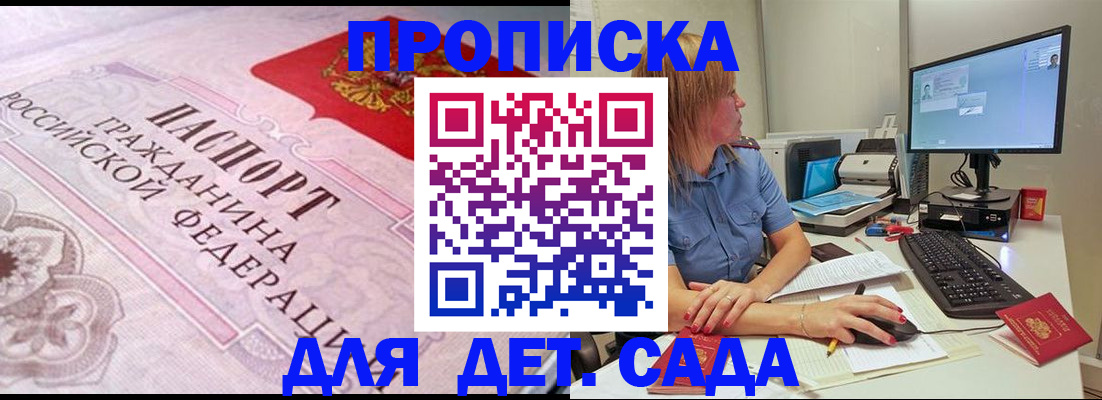 временная регистрация для всех в Железноводске